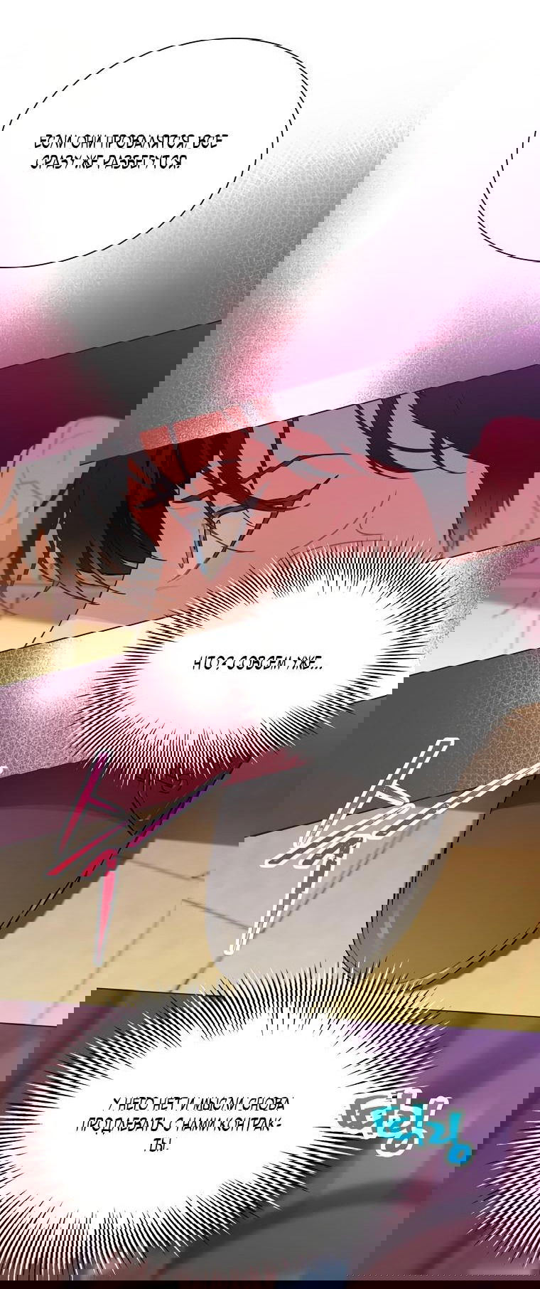 Манга Айдол, спасший себе жизнь своими руками - Глава 29 Страница 29