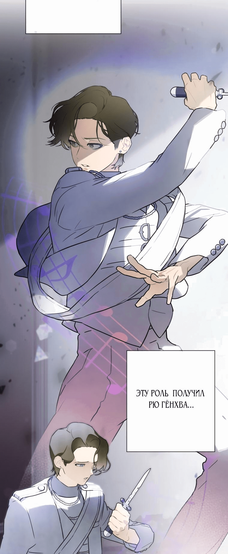 Манга Айдол, спасший себе жизнь своими руками - Глава 29 Страница 4