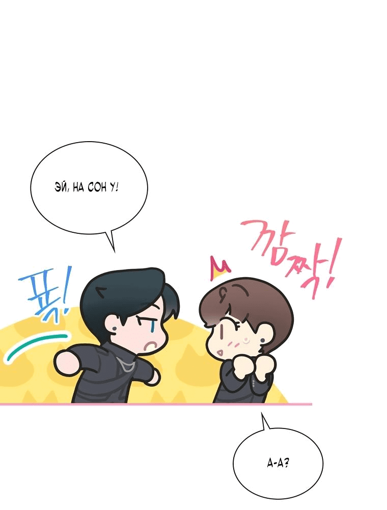 Манга Айдол, спасший себе жизнь своими руками - Глава 29 Страница 19