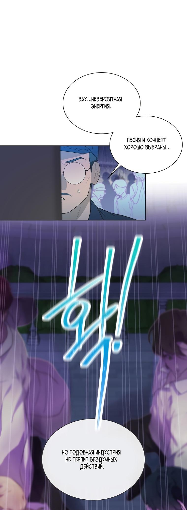 Манга Айдол, спасший себе жизнь своими руками - Глава 29 Страница 32