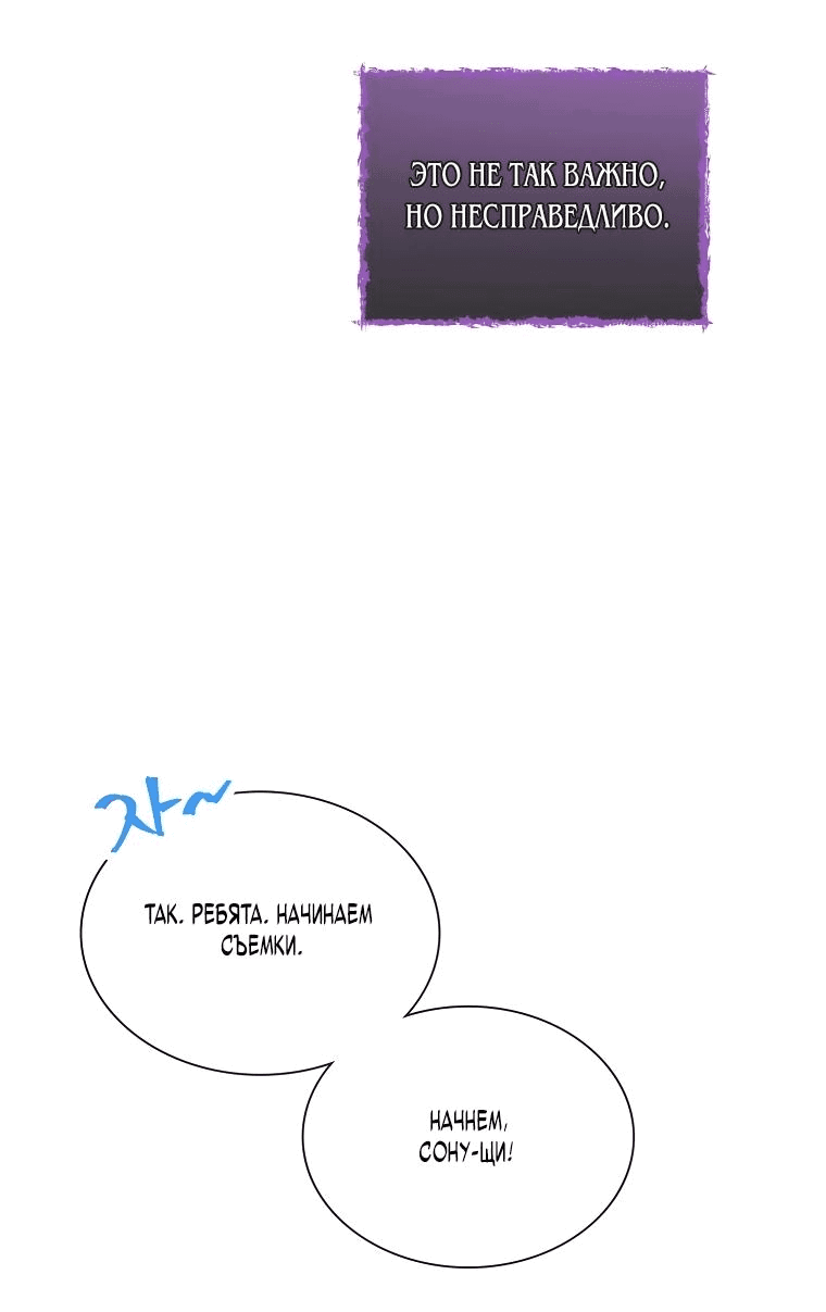 Манга Айдол, спасший себе жизнь своими руками - Глава 29 Страница 15