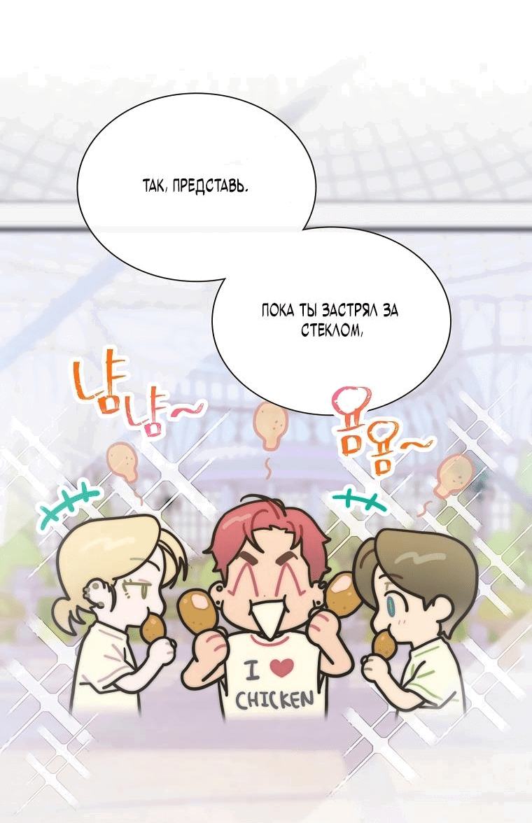 Манга Айдол, спасший себе жизнь своими руками - Глава 29 Страница 20