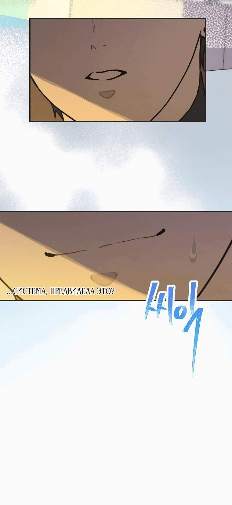 Манга Айдол, спасший себе жизнь своими руками - Глава 29 Страница 31