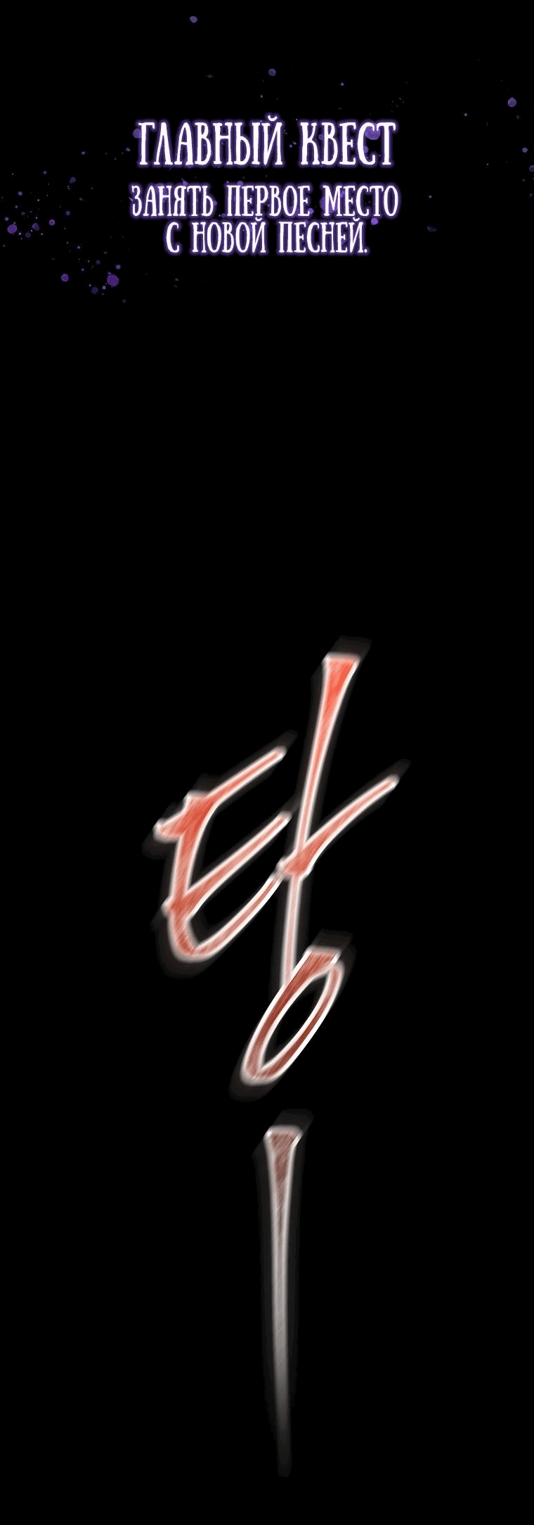 Манга Айдол, спасший себе жизнь своими руками - Глава 29 Страница 37