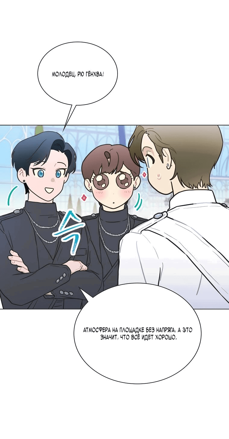 Манга Айдол, спасший себе жизнь своими руками - Глава 29 Страница 9