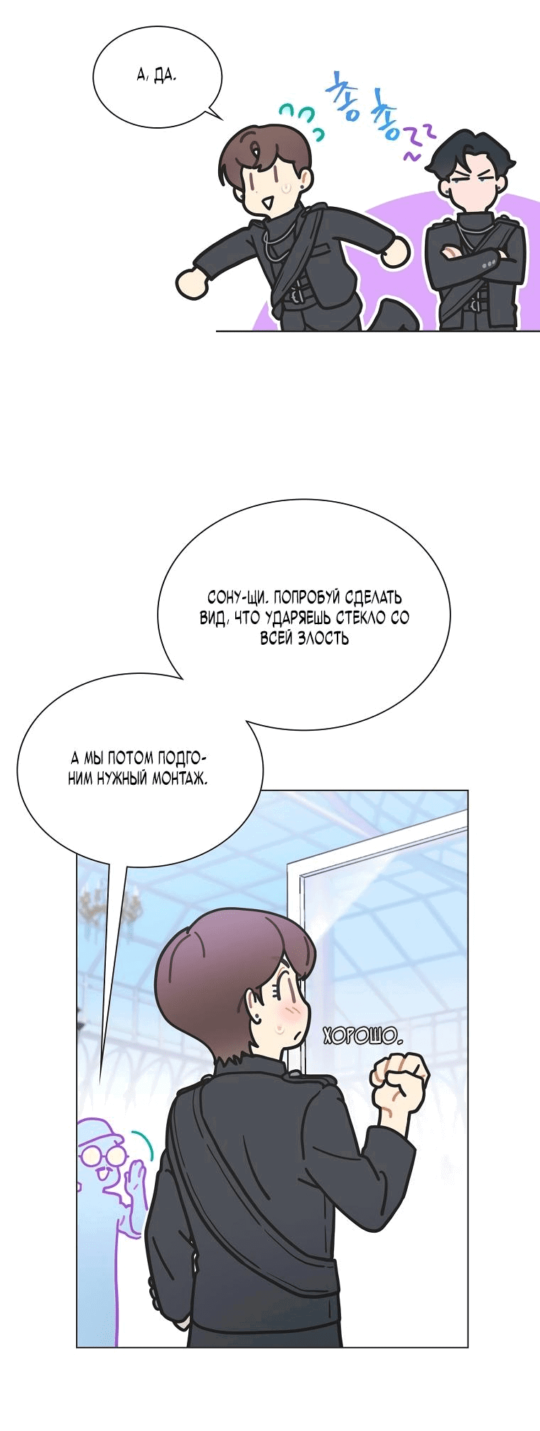 Манга Айдол, спасший себе жизнь своими руками - Глава 29 Страница 16