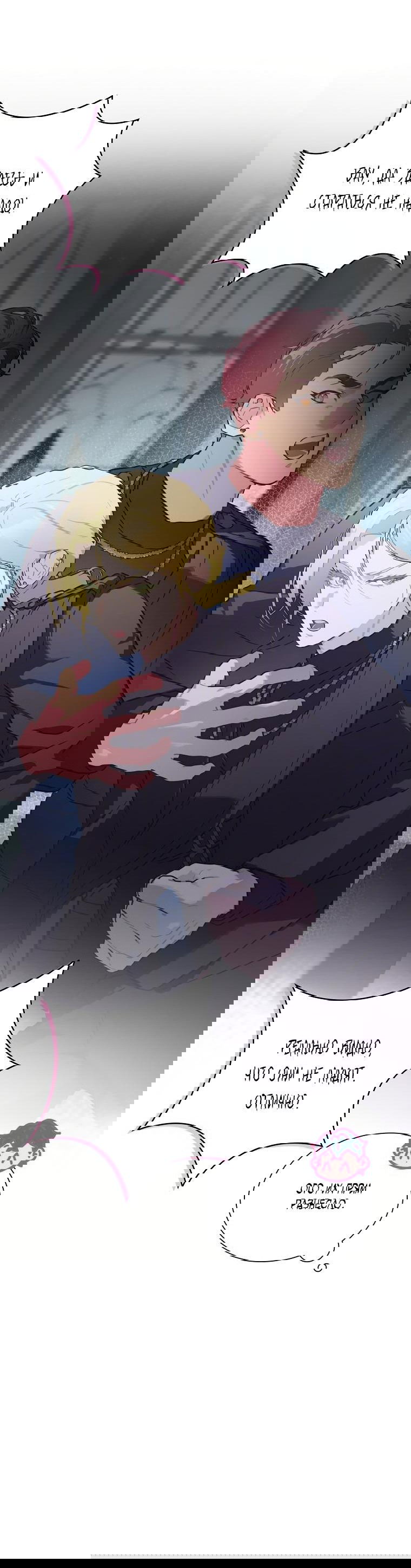 Манга Айдол, спасший себе жизнь своими руками - Глава 29 Страница 23