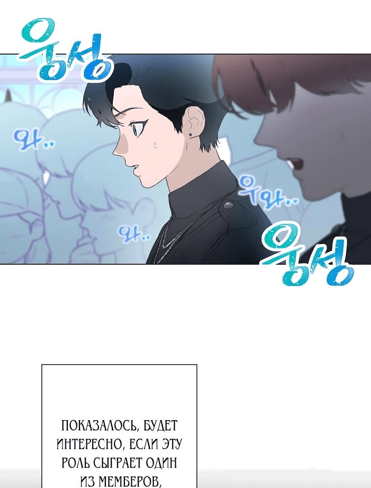 Манга Айдол, спасший себе жизнь своими руками - Глава 29 Страница 3