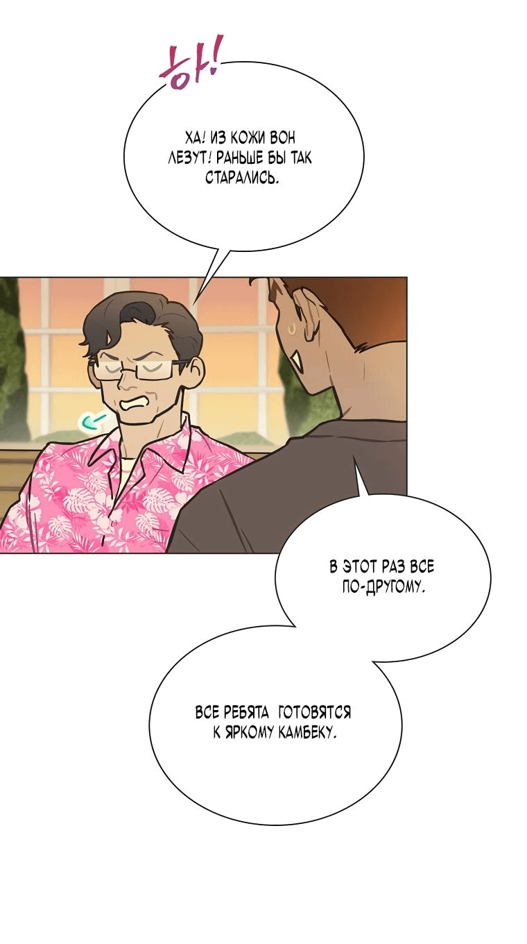 Манга Айдол, спасший себе жизнь своими руками - Глава 29 Страница 27