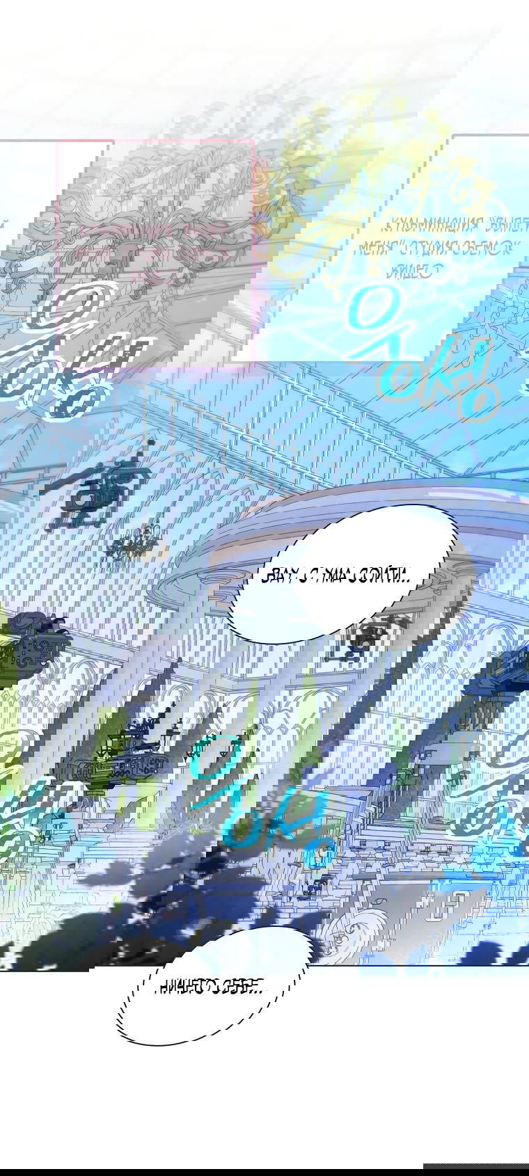 Манга Айдол, спасший себе жизнь своими руками - Глава 29 Страница 1