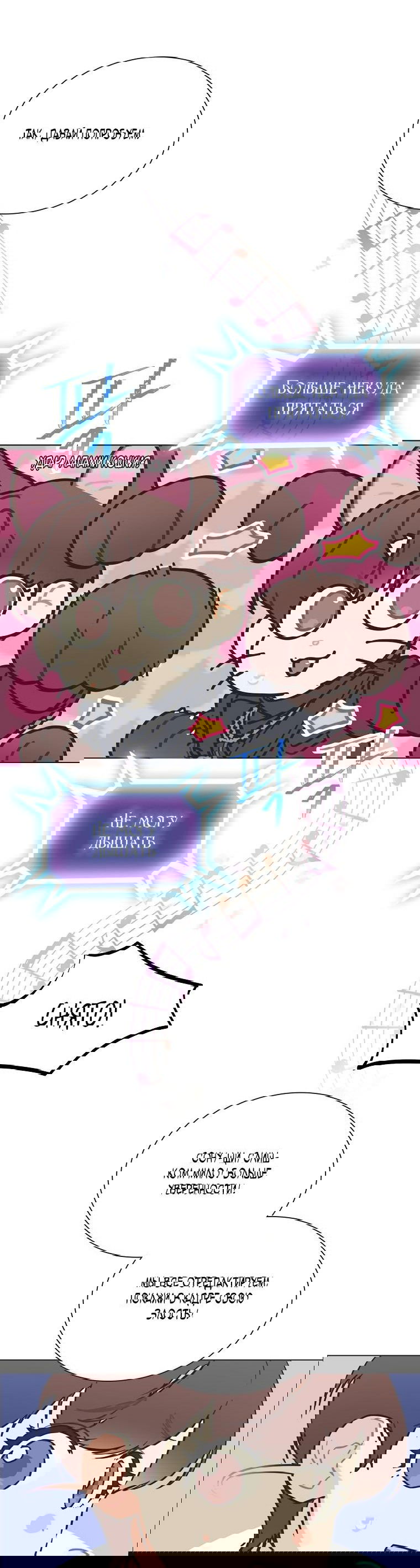 Манга Айдол, спасший себе жизнь своими руками - Глава 29 Страница 17