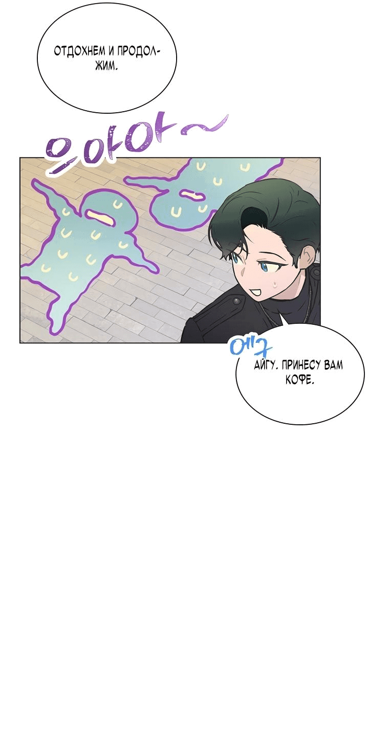 Манга Айдол, спасший себе жизнь своими руками - Глава 29 Страница 24