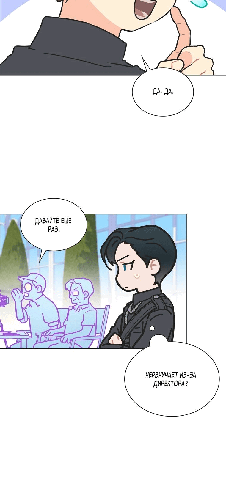 Манга Айдол, спасший себе жизнь своими руками - Глава 29 Страница 18