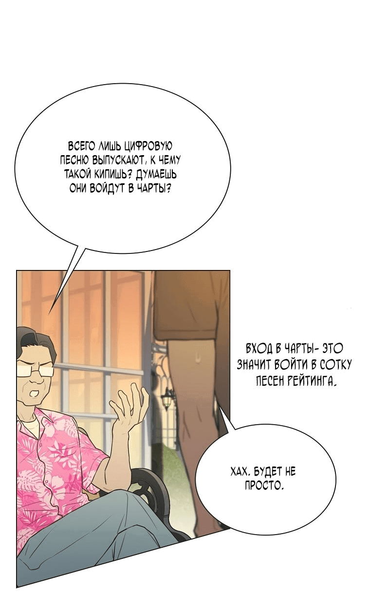 Манга Айдол, спасший себе жизнь своими руками - Глава 29 Страница 28