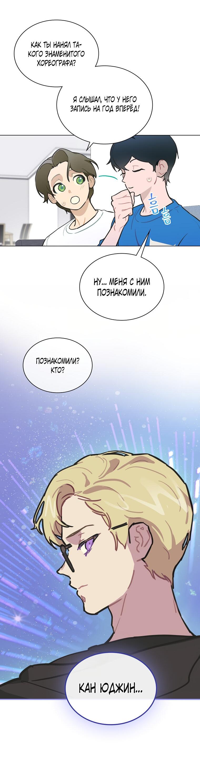 Манга Айдол, спасший себе жизнь своими руками - Глава 27 Страница 2