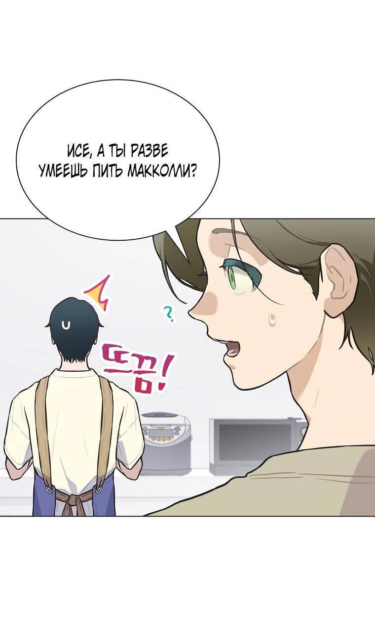 Манга Айдол, спасший себе жизнь своими руками - Глава 27 Страница 16