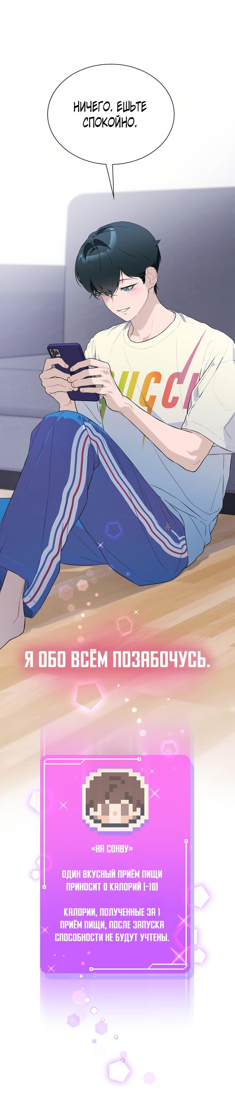 Манга Айдол, спасший себе жизнь своими руками - Глава 27 Страница 30