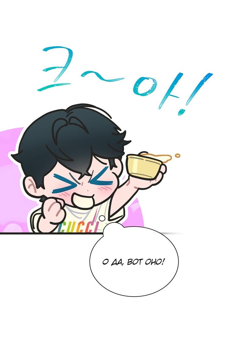 Манга Айдол, спасший себе жизнь своими руками - Глава 27 Страница 22