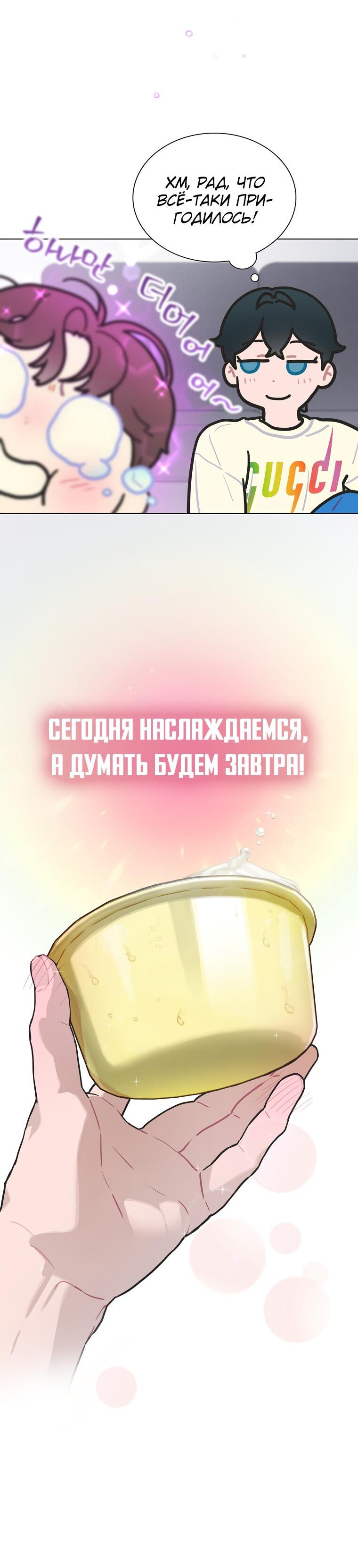 Манга Айдол, спасший себе жизнь своими руками - Глава 27 Страница 31