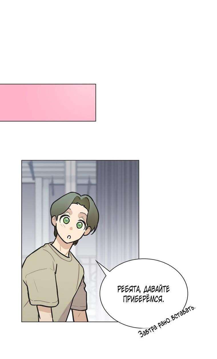 Манга Айдол, спасший себе жизнь своими руками - Глава 27 Страница 32