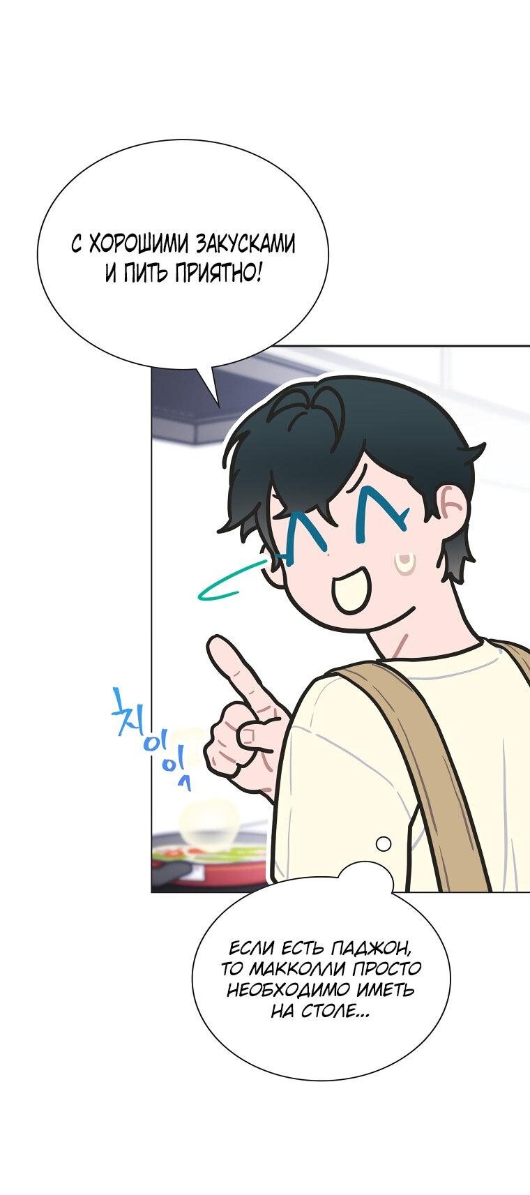 Манга Айдол, спасший себе жизнь своими руками - Глава 27 Страница 17