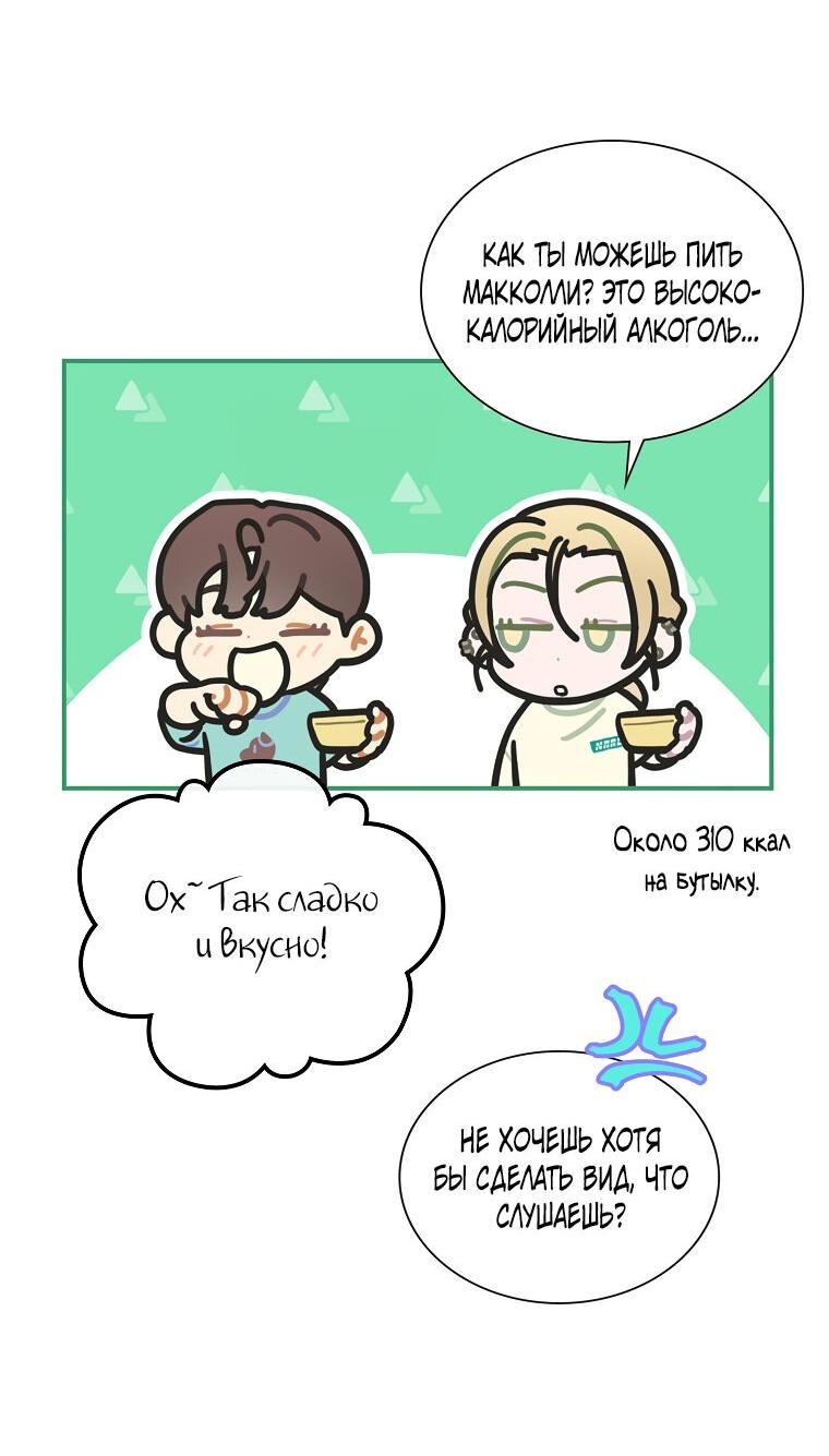 Манга Айдол, спасший себе жизнь своими руками - Глава 27 Страница 23