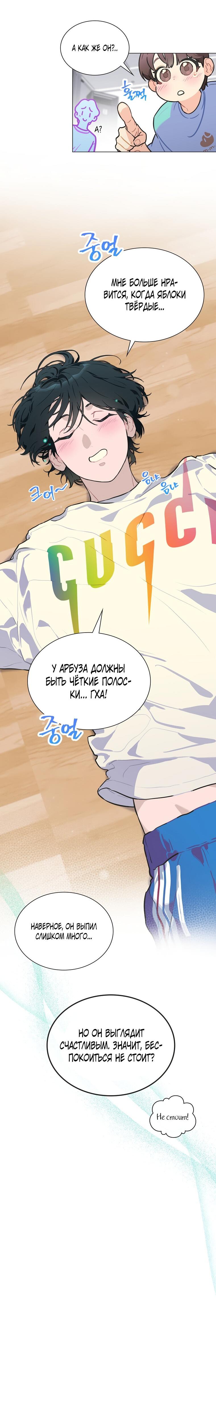 Манга Айдол, спасший себе жизнь своими руками - Глава 27 Страница 33