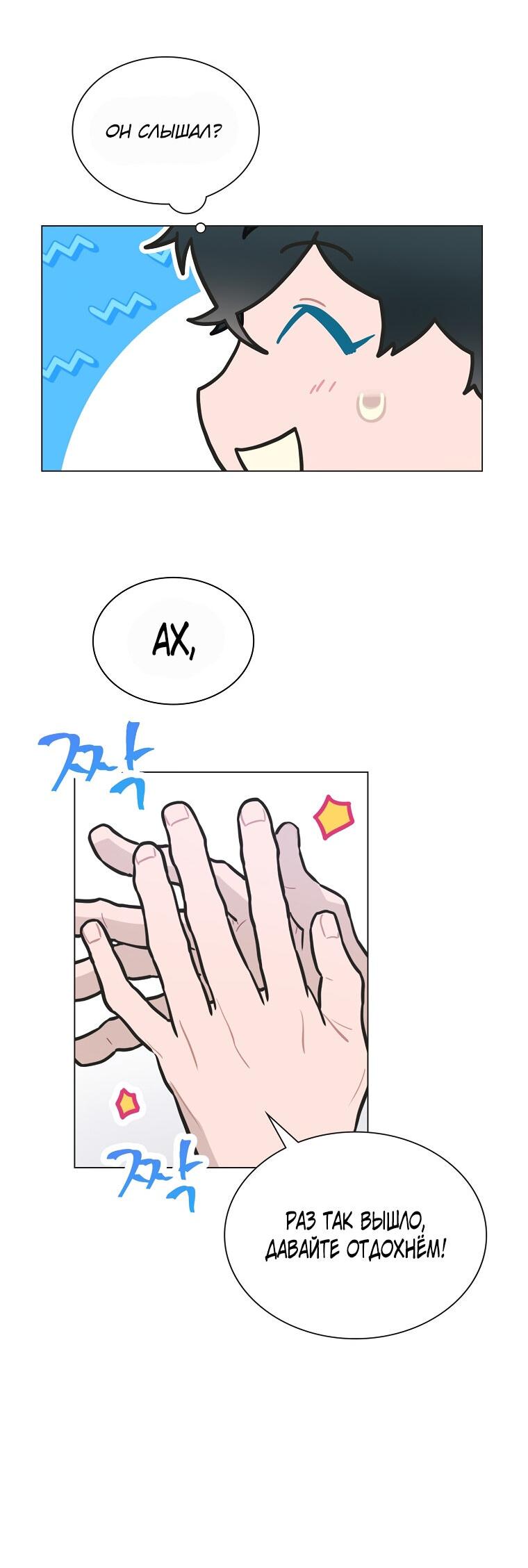 Манга Айдол, спасший себе жизнь своими руками - Глава 27 Страница 14