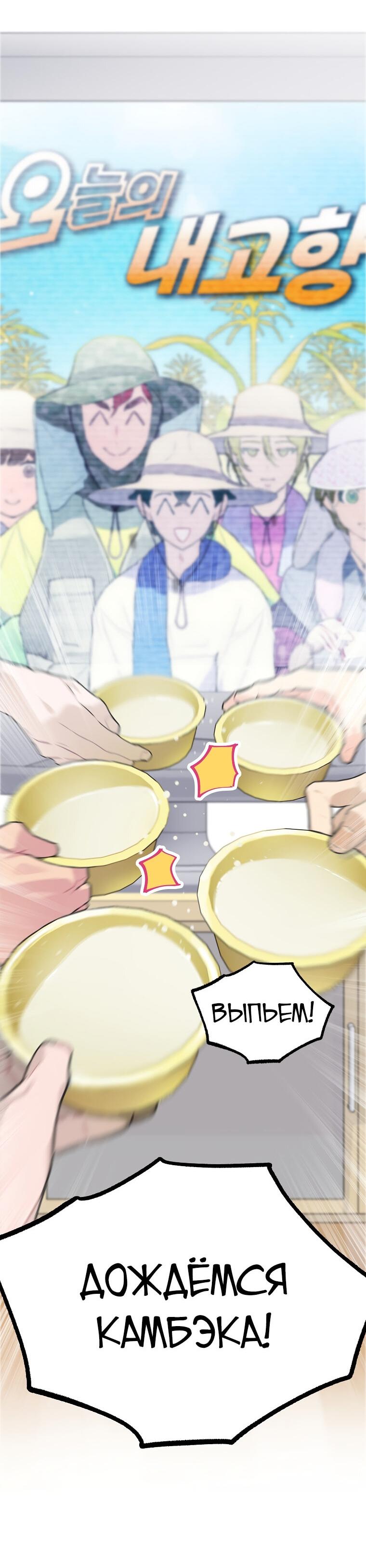 Манга Айдол, спасший себе жизнь своими руками - Глава 27 Страница 21