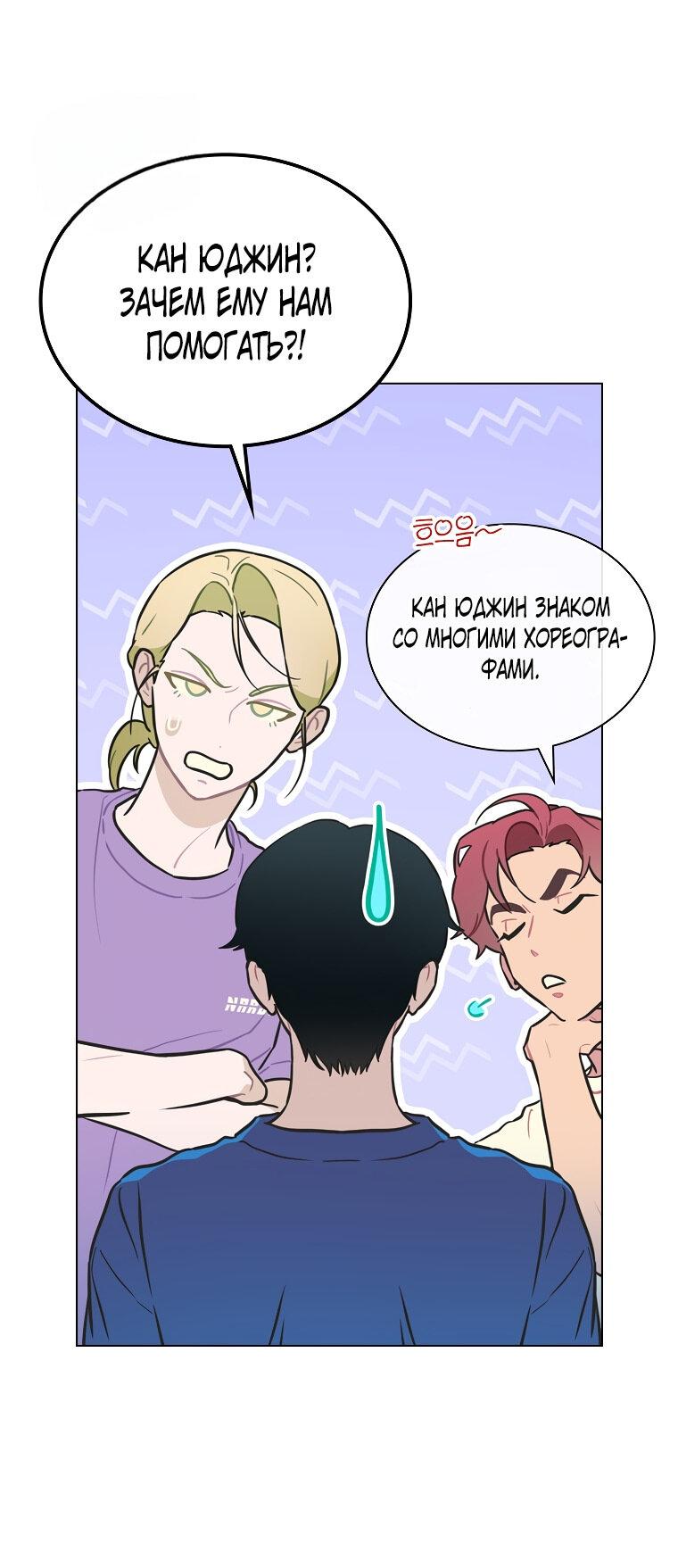 Манга Айдол, спасший себе жизнь своими руками - Глава 27 Страница 3