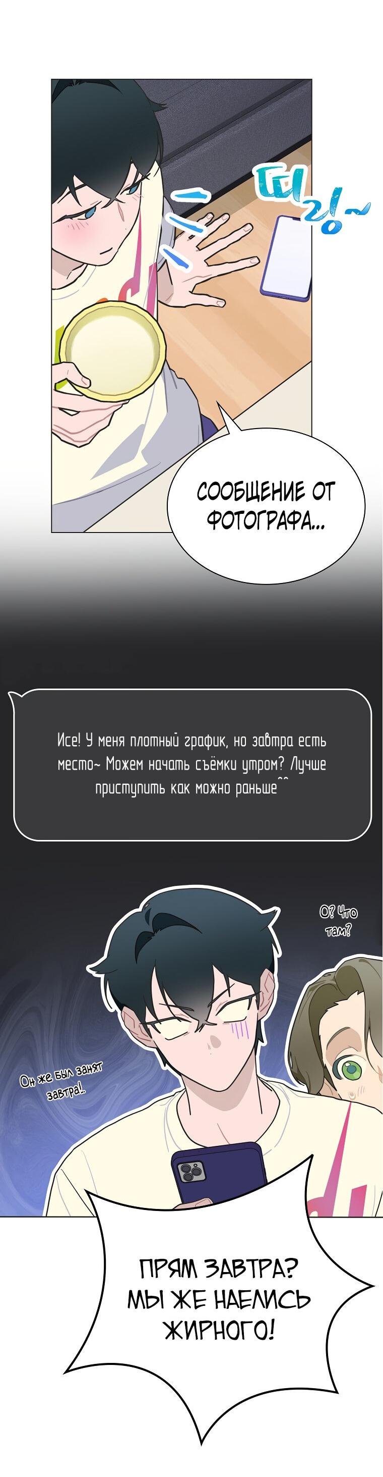 Манга Айдол, спасший себе жизнь своими руками - Глава 27 Страница 27