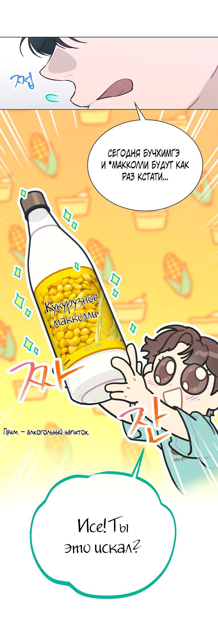 Манга Айдол, спасший себе жизнь своими руками - Глава 27 Страница 13