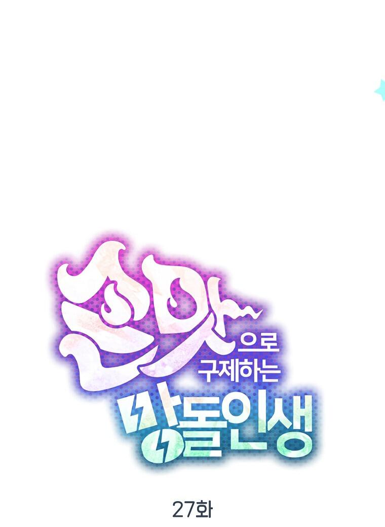 Манга Айдол, спасший себе жизнь своими руками - Глава 27 Страница 9