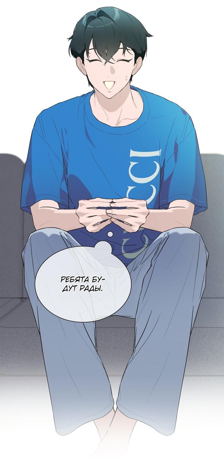 Манга Айдол, спасший себе жизнь своими руками - Глава 27 Страница 5