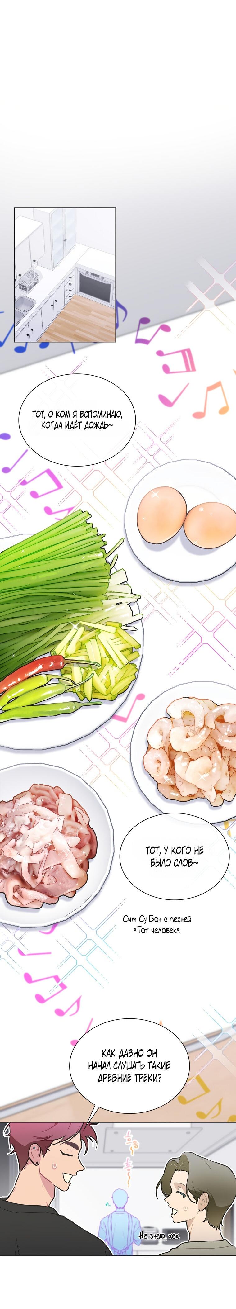 Манга Айдол, спасший себе жизнь своими руками - Глава 27 Страница 15