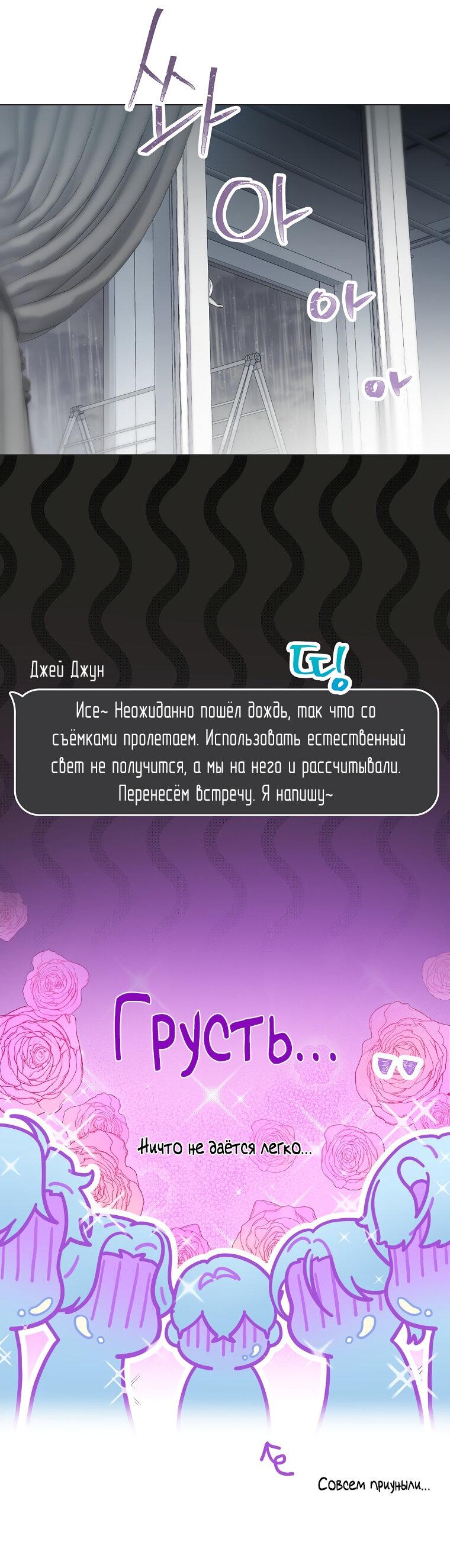 Манга Айдол, спасший себе жизнь своими руками - Глава 27 Страница 12