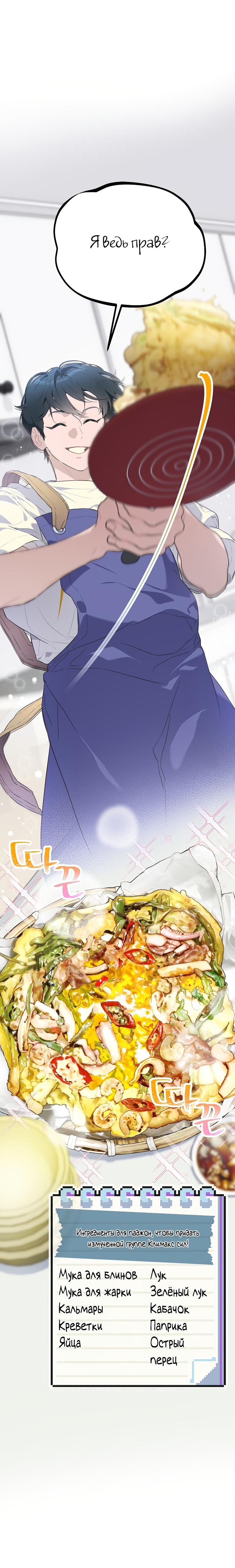 Манга Айдол, спасший себе жизнь своими руками - Глава 27 Страница 19