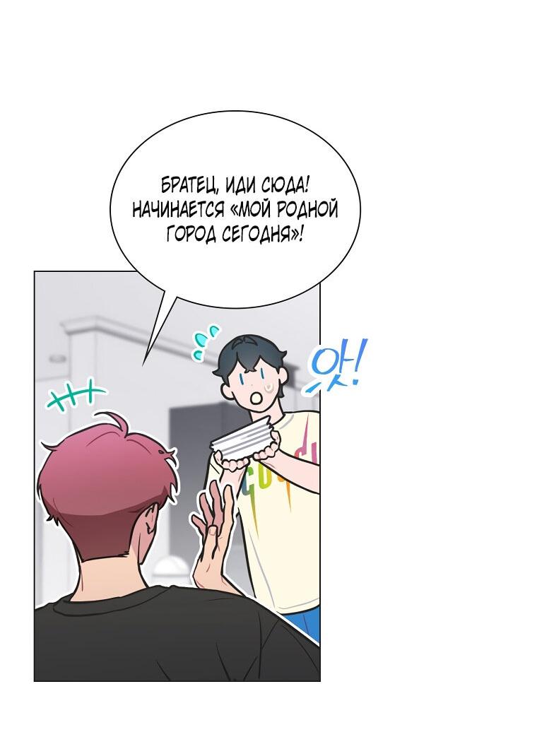 Манга Айдол, спасший себе жизнь своими руками - Глава 27 Страница 20