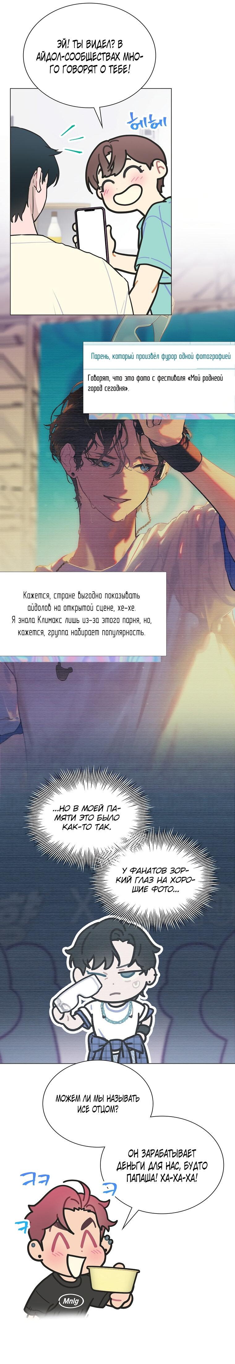 Манга Айдол, спасший себе жизнь своими руками - Глава 27 Страница 25