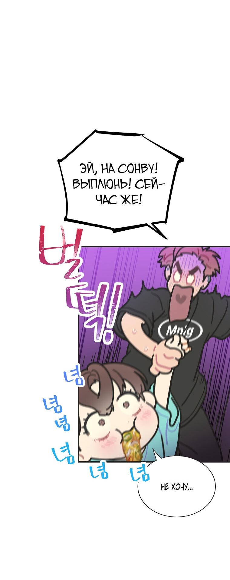 Манга Айдол, спасший себе жизнь своими руками - Глава 27 Страница 29