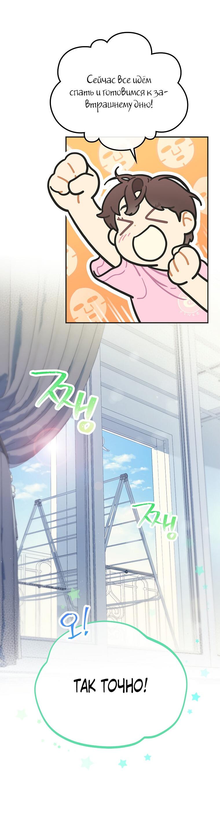 Манга Айдол, спасший себе жизнь своими руками - Глава 27 Страница 8