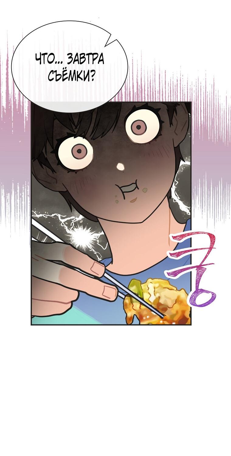 Манга Айдол, спасший себе жизнь своими руками - Глава 27 Страница 28