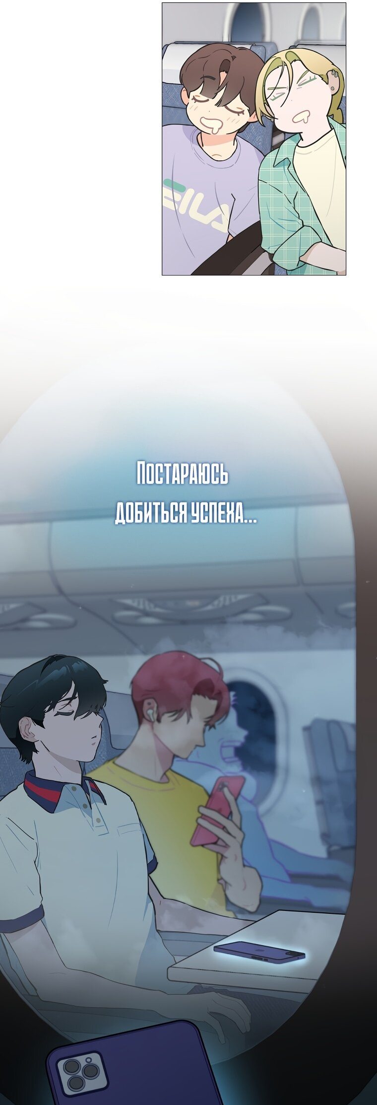 Манга Айдол, спасший себе жизнь своими руками - Глава 25 Страница 2