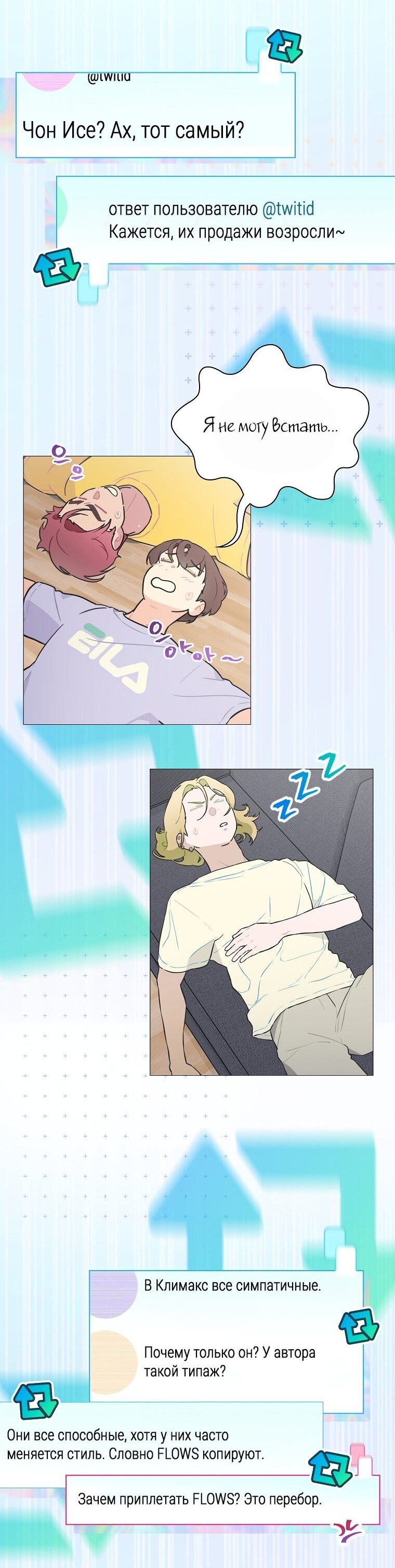 Манга Айдол, спасший себе жизнь своими руками - Глава 25 Страница 7