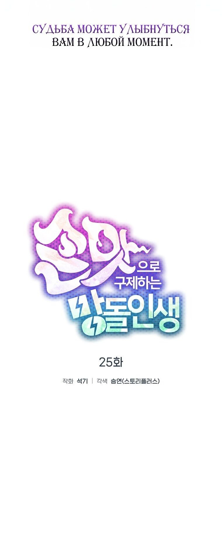 Манга Айдол, спасший себе жизнь своими руками - Глава 25 Страница 5
