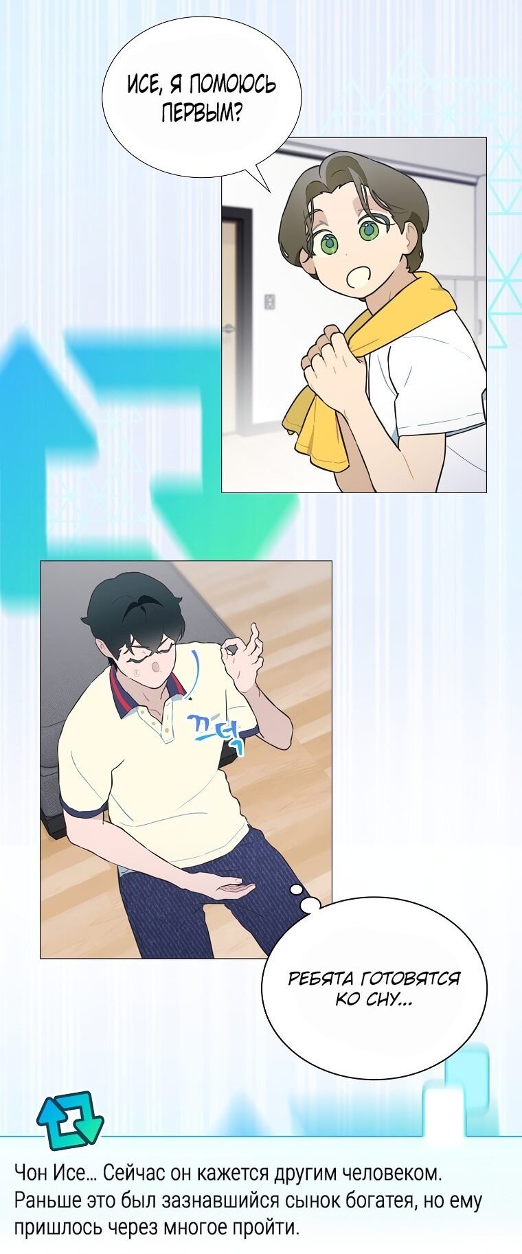 Манга Айдол, спасший себе жизнь своими руками - Глава 25 Страница 8