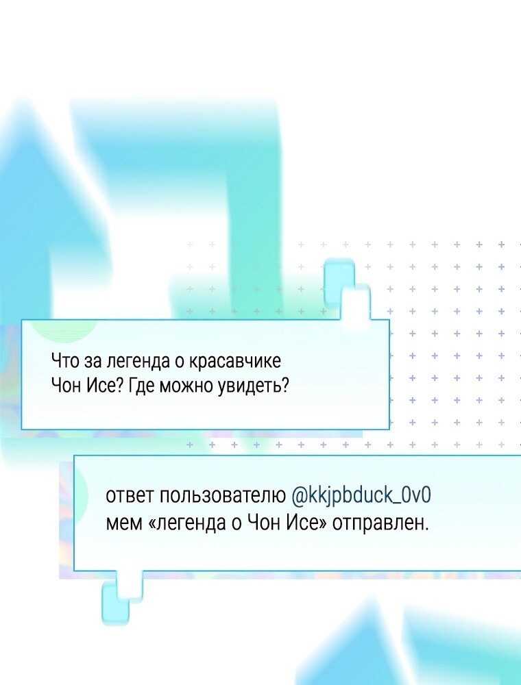 Манга Айдол, спасший себе жизнь своими руками - Глава 25 Страница 11