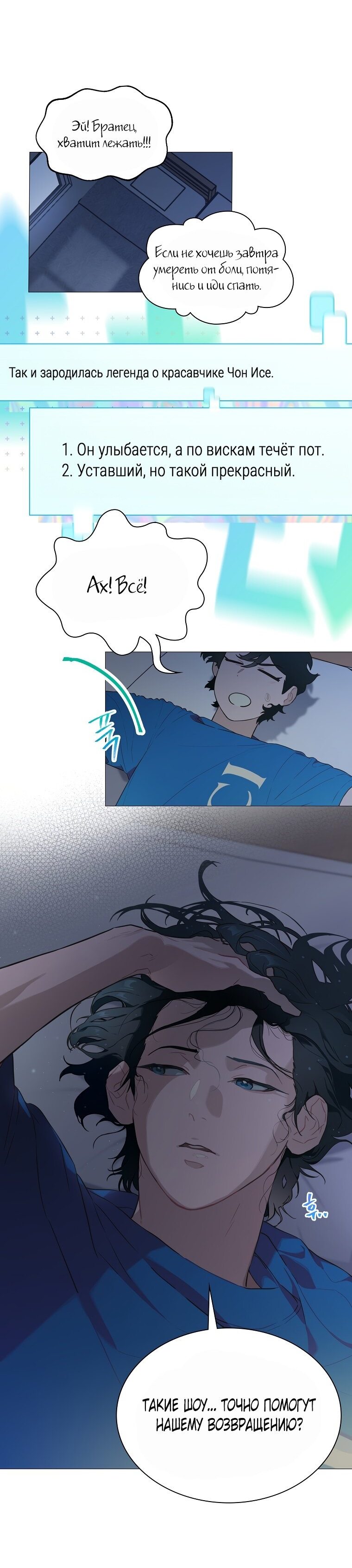 Манга Айдол, спасший себе жизнь своими руками - Глава 25 Страница 10