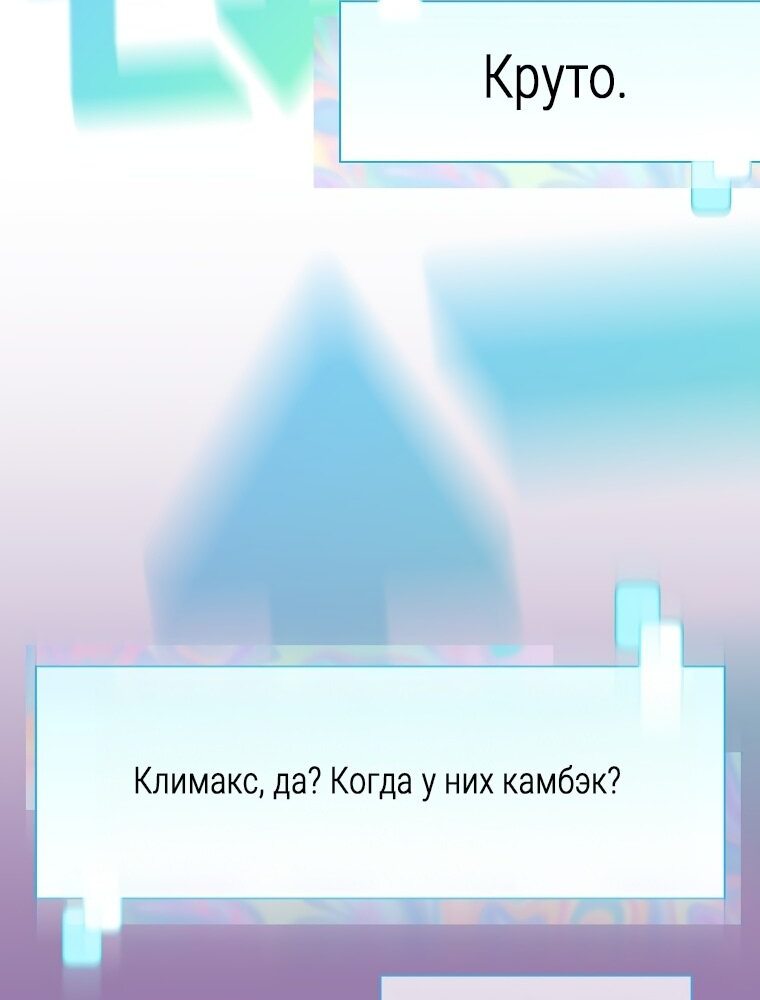 Манга Айдол, спасший себе жизнь своими руками - Глава 25 Страница 13