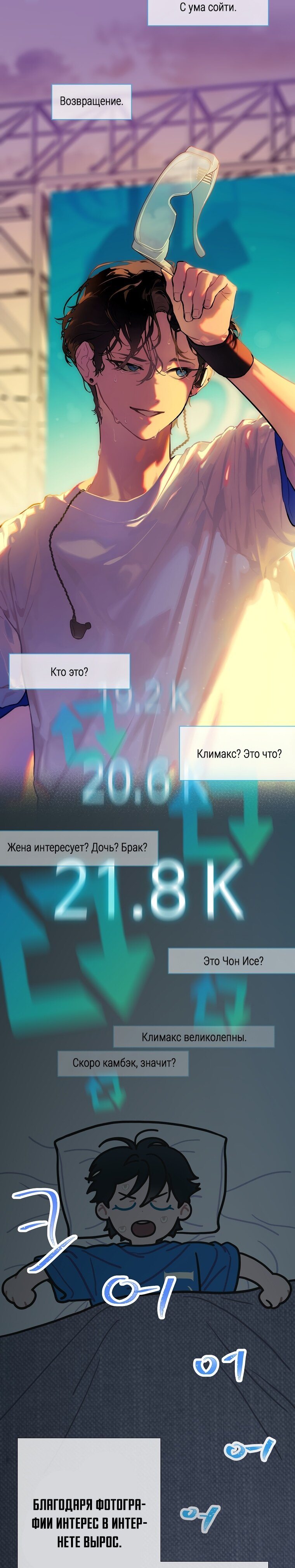 Манга Айдол, спасший себе жизнь своими руками - Глава 25 Страница 14